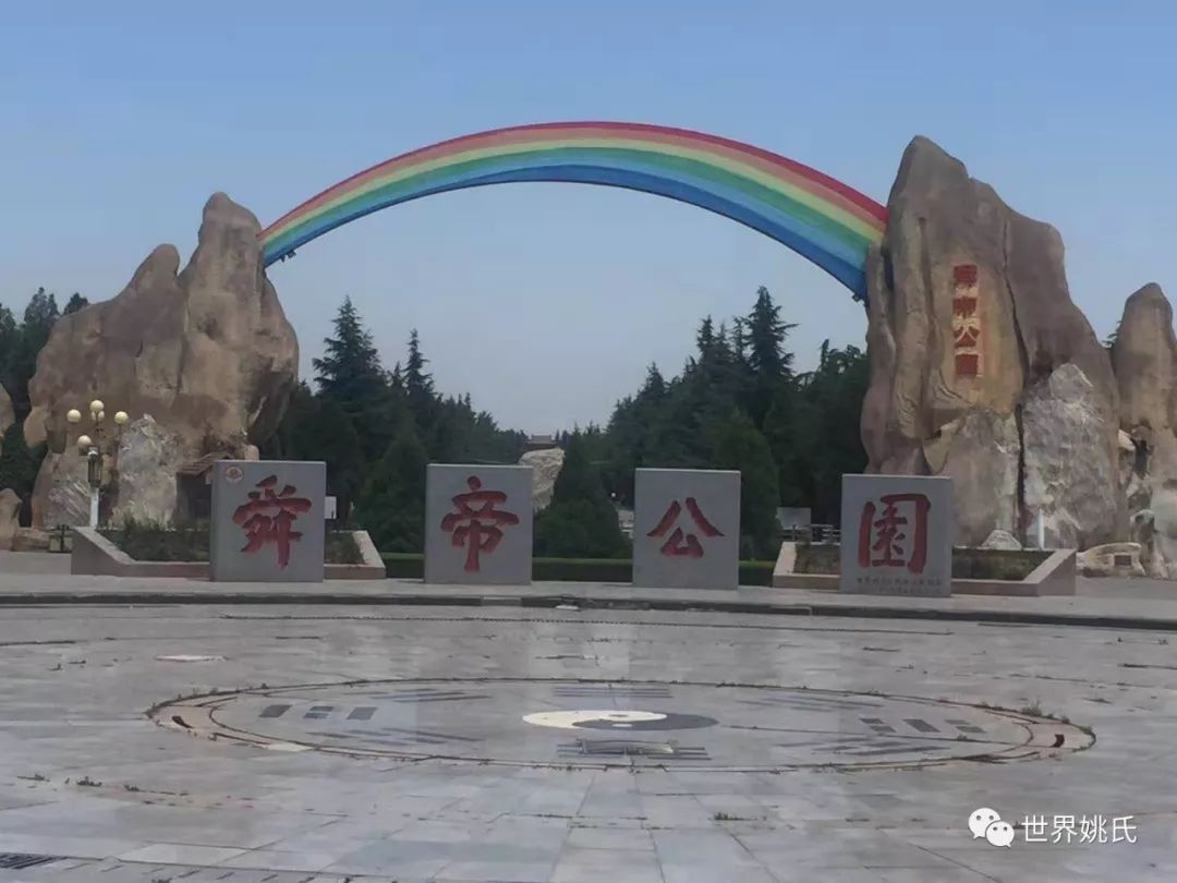 世界姚氏宗亲联谊会捐建山西运城舜帝陵"舜帝德孝桥"即将完工